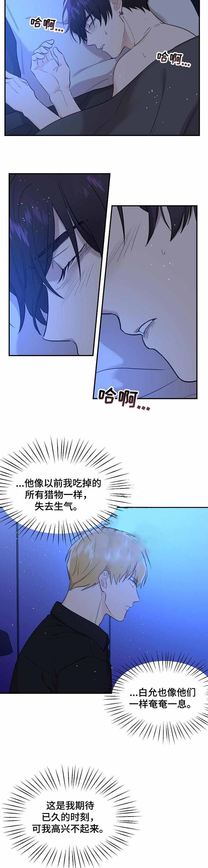 老虎草的作用与功效漫画,第55话2图