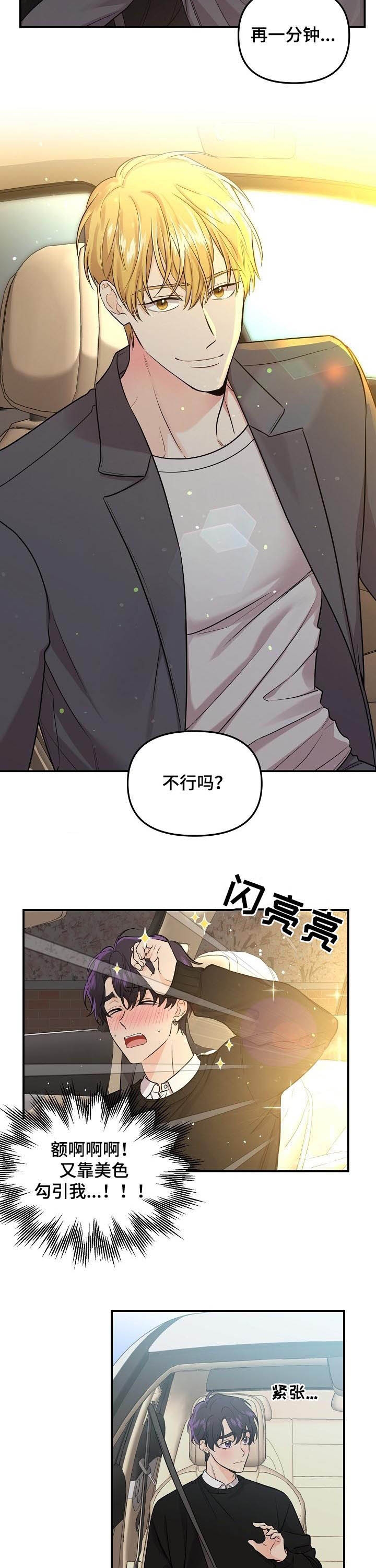 老虎花漫画,第68话2图