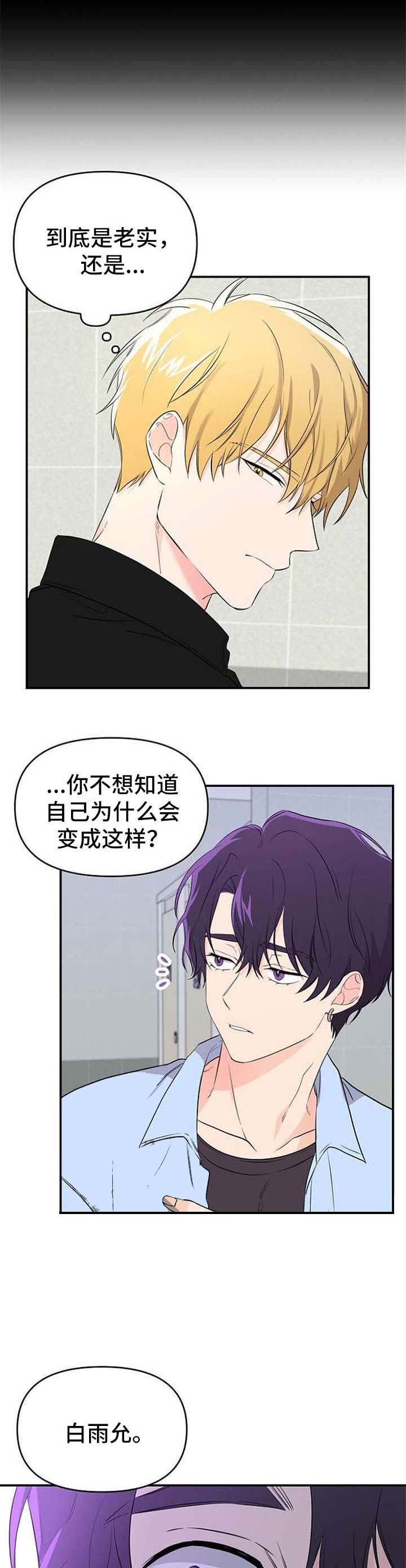 老虎草的作用与功效漫画,第20话1图