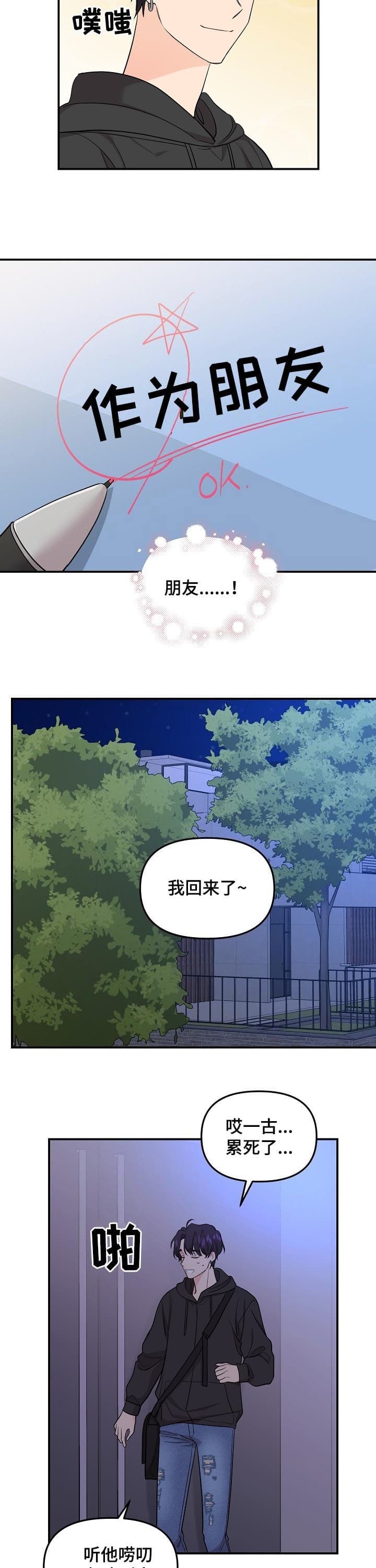 老虎画漫画,第77话1图