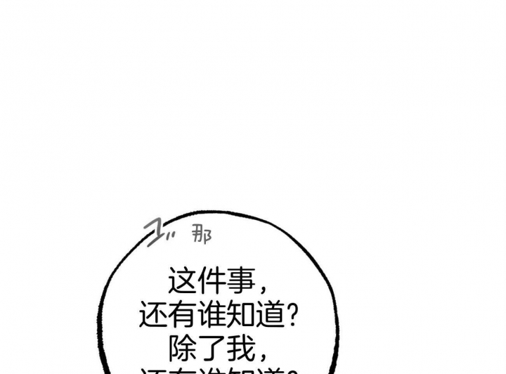  夏菲菲的兔子漫画,第73话2图