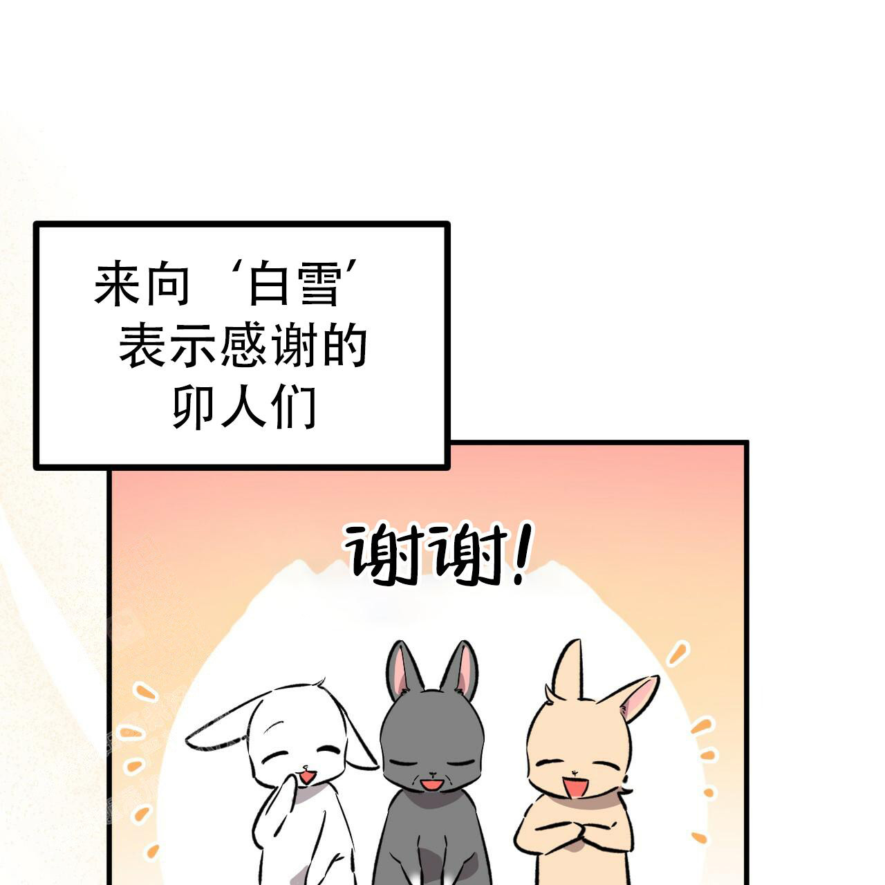  夏菲菲的兔子漫画,第128话1图