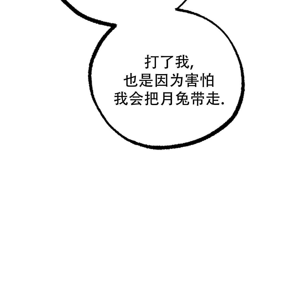  夏菲菲的兔子漫画,第139话1图