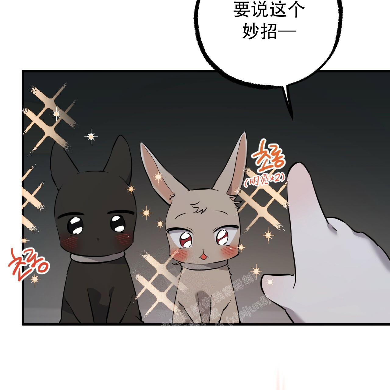  夏菲菲的兔子漫画,第112话2图
