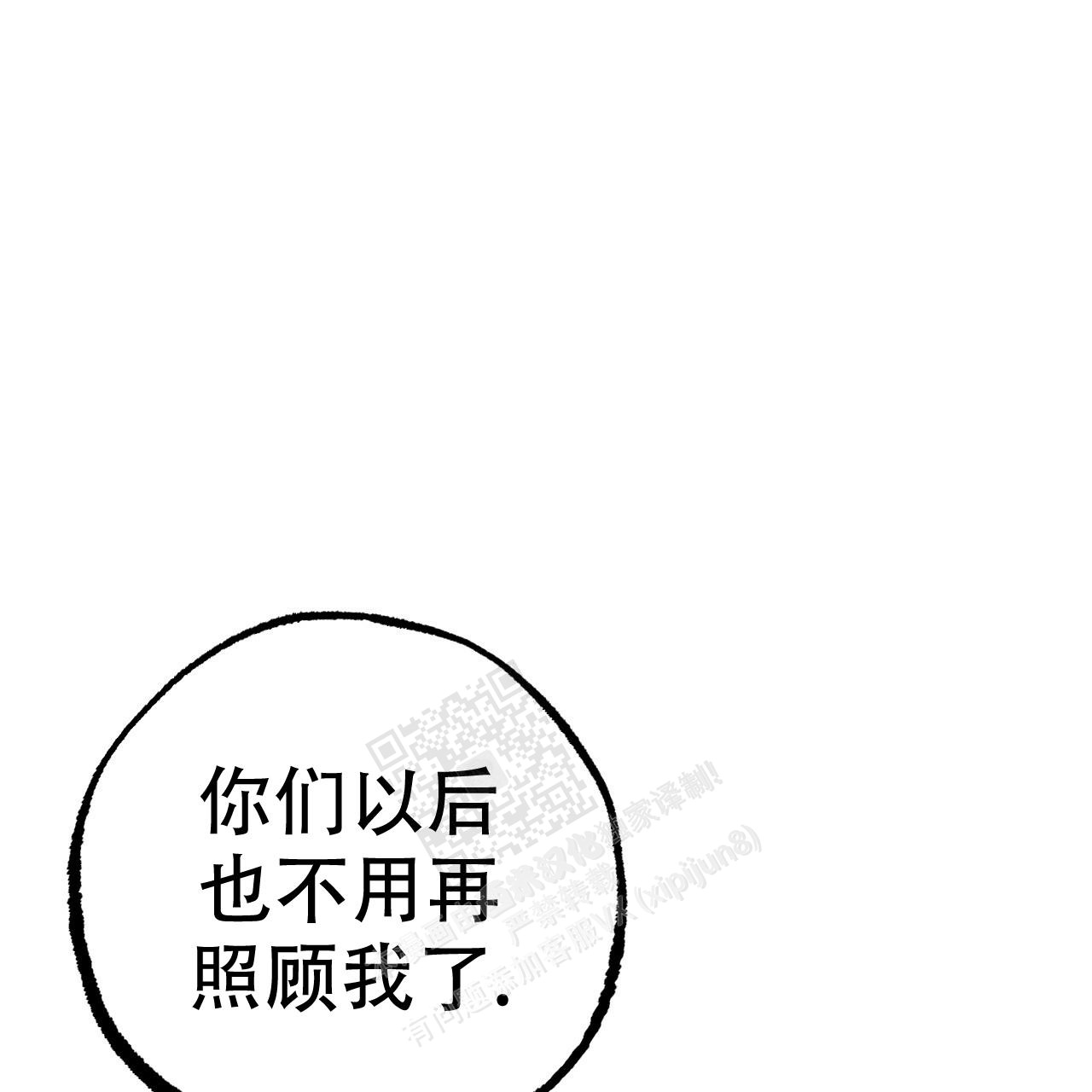  夏菲菲的兔子漫画,第121话1图