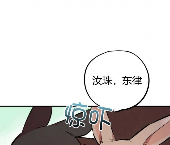  夏菲菲的兔子漫画,第54话1图