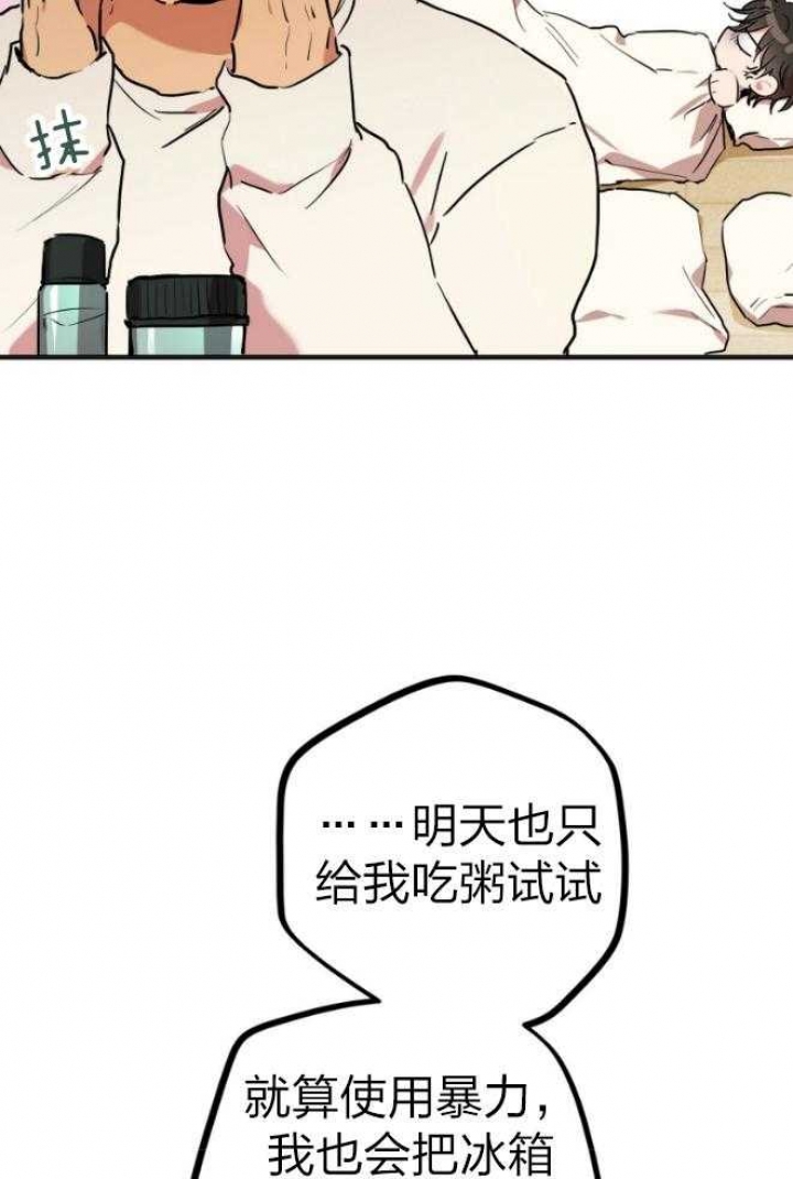  夏菲菲的兔子漫画,第40话2图