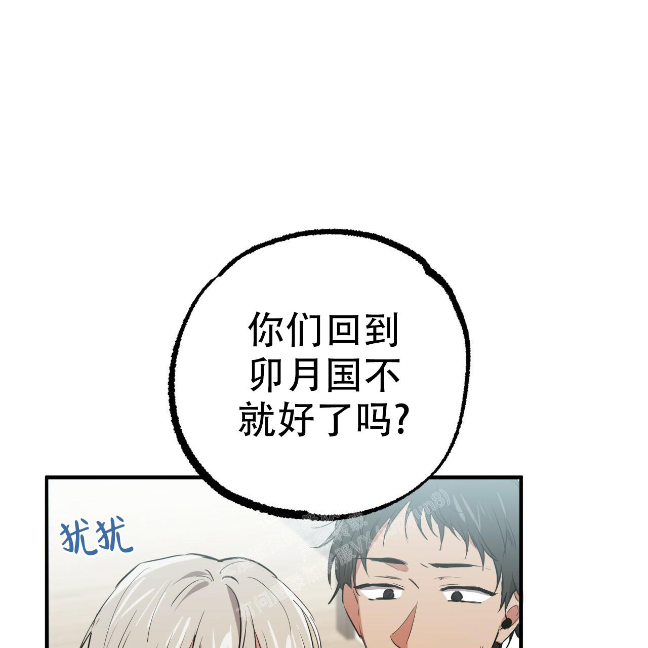  夏菲菲的兔子漫画,第121话1图