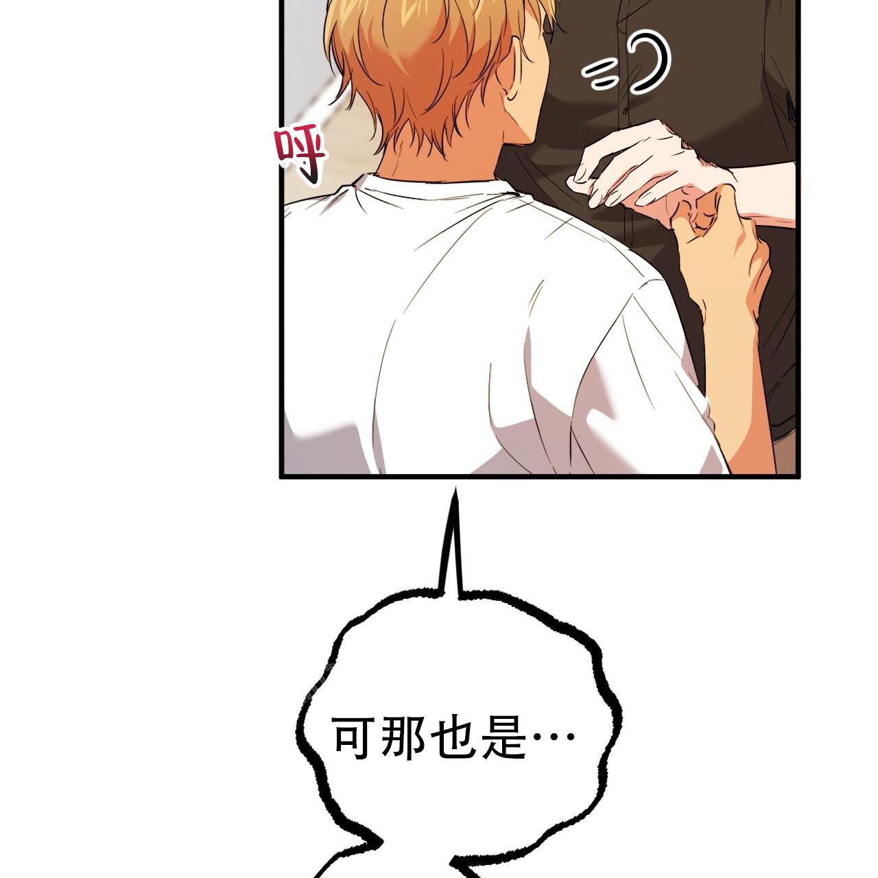  夏菲菲的兔子漫画,第133话1图