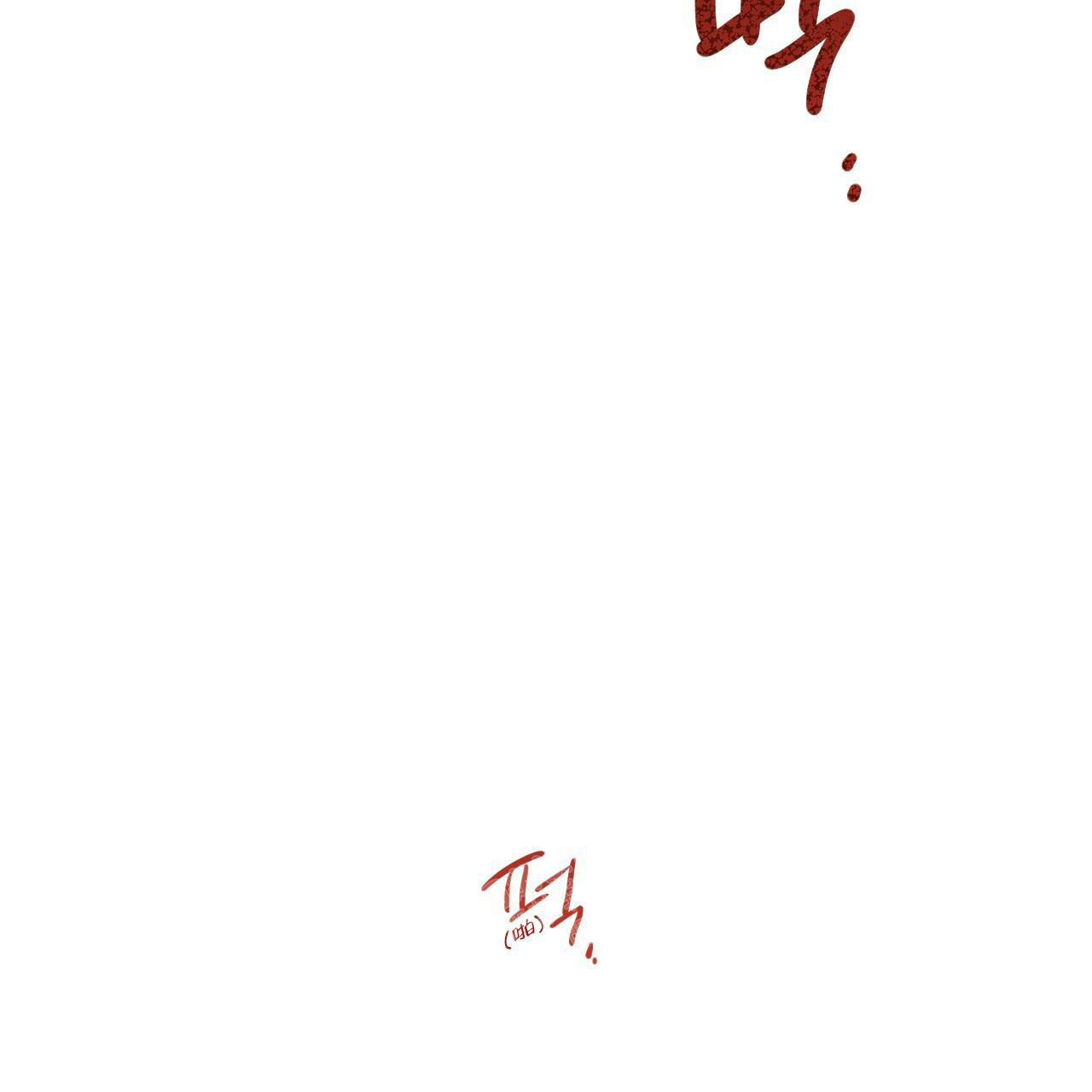  夏菲菲的兔子漫画,第112话1图
