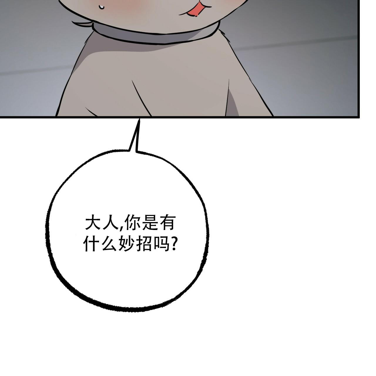  夏菲菲的兔子漫画,第112话2图