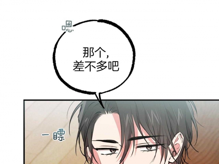  夏菲菲的兔子漫画,第82话2图