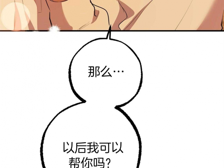  夏菲菲的兔子漫画,第69话2图