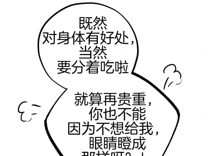  夏菲菲的兔子漫画,第33话2图