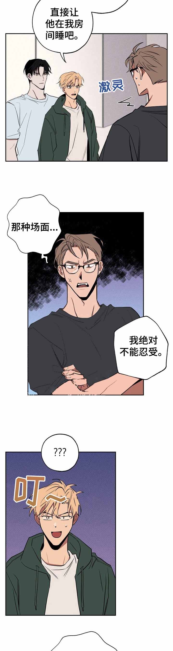金星的综艺漫画,第30话2图