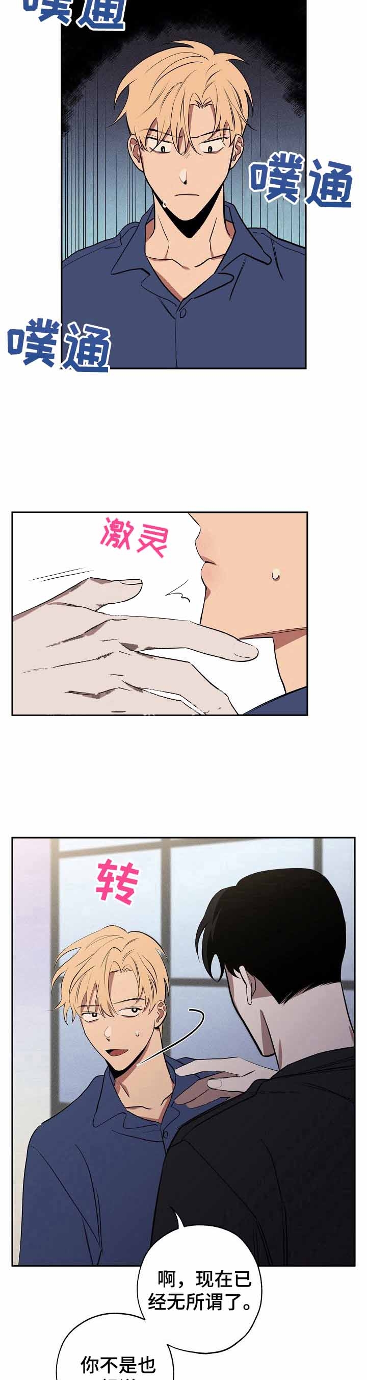 金星的轨迹漫画,第38话1图