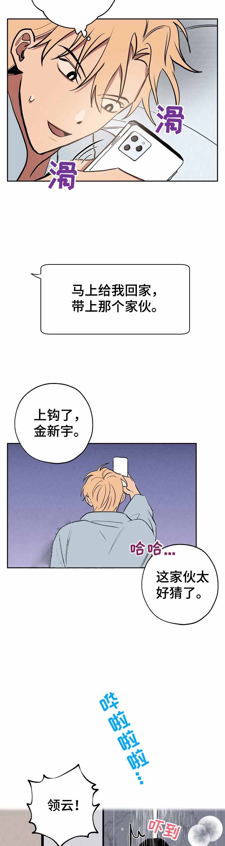 金星的轨迹漫画,第28话1图