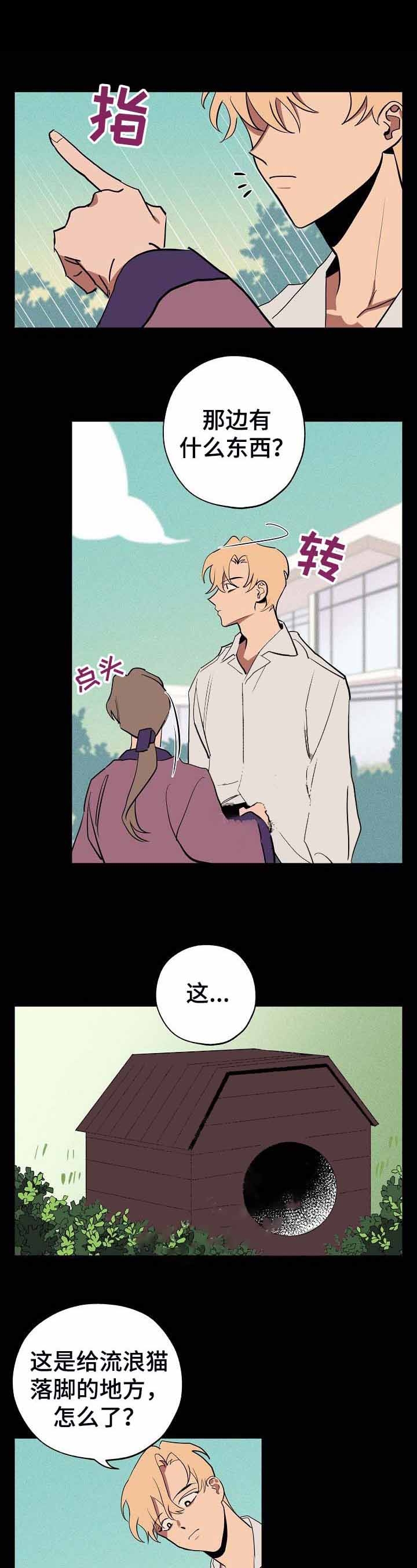 金星的风景漫画,第44话1图