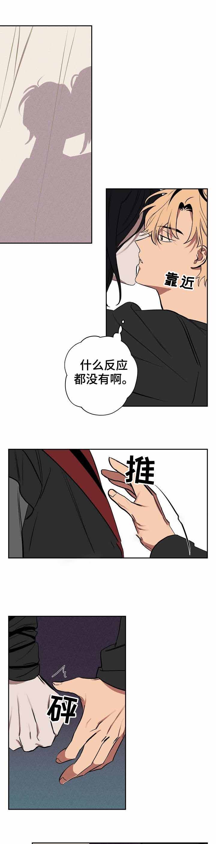 金星的轨迹漫画,第8话2图