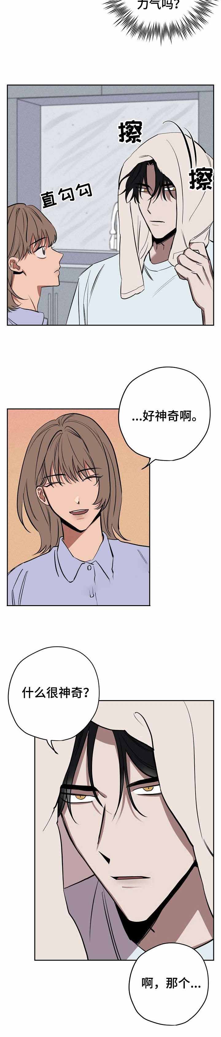 金星的轨迹漫画,第16话2图