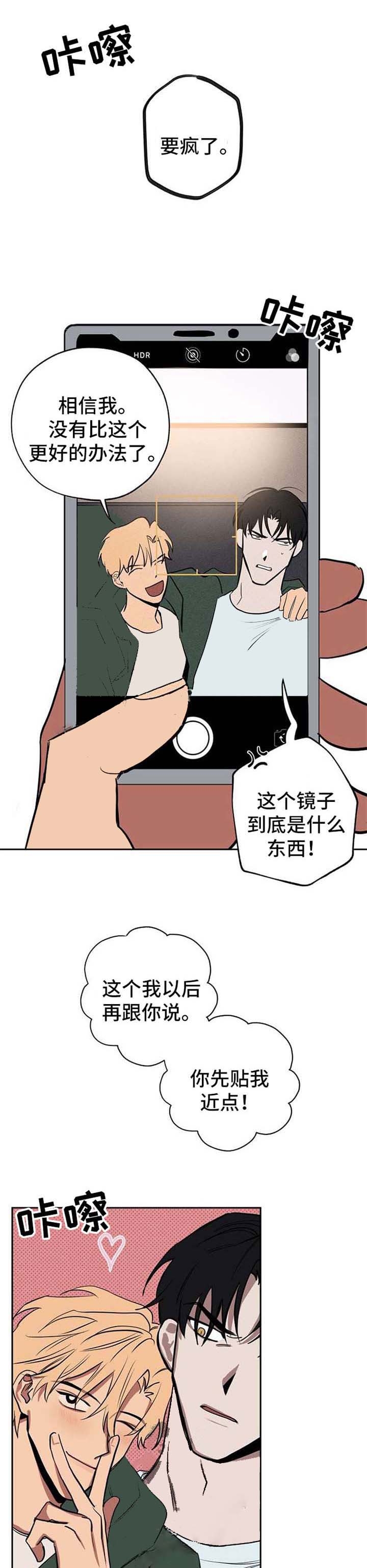 金星的轨迹漫画,第24话1图