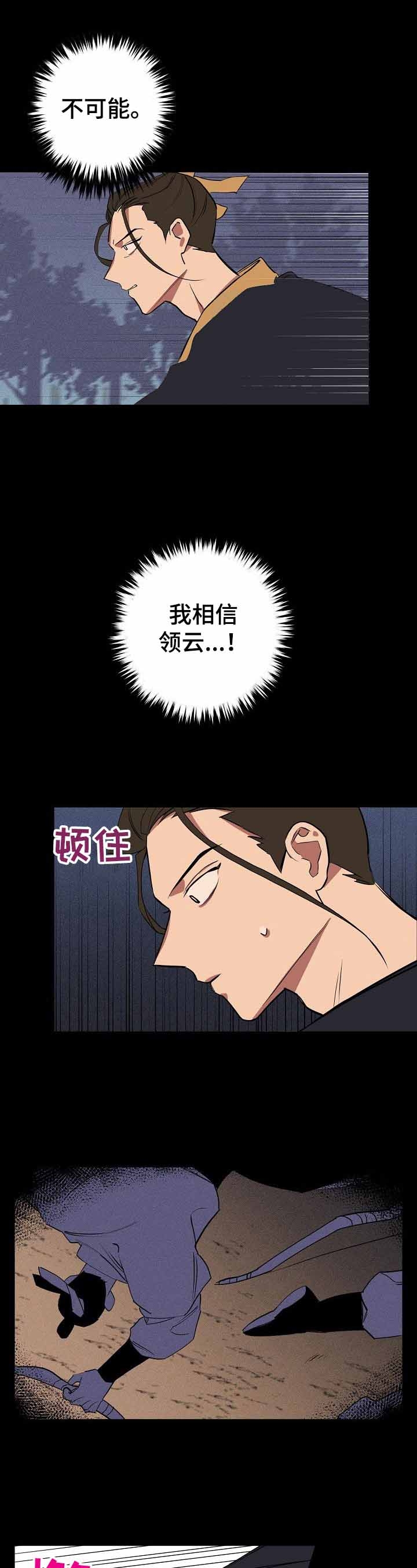 金星的轨迹漫画,第40话1图