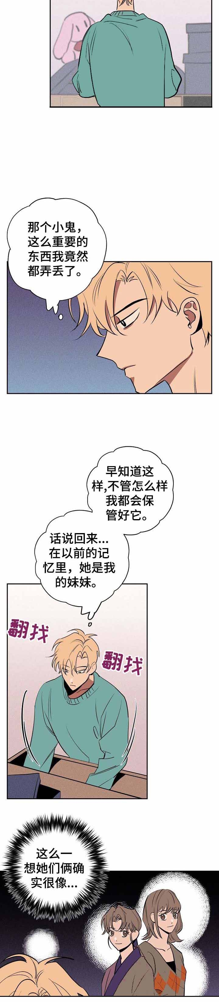 金星的轨迹漫画,第43话2图