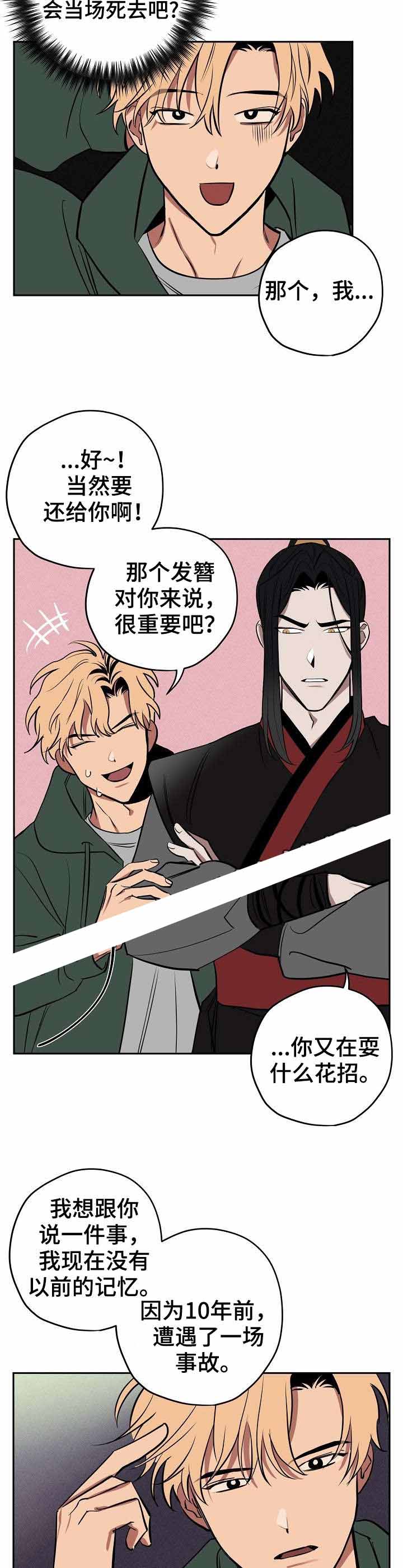 金星的轨迹漫画,第11话2图