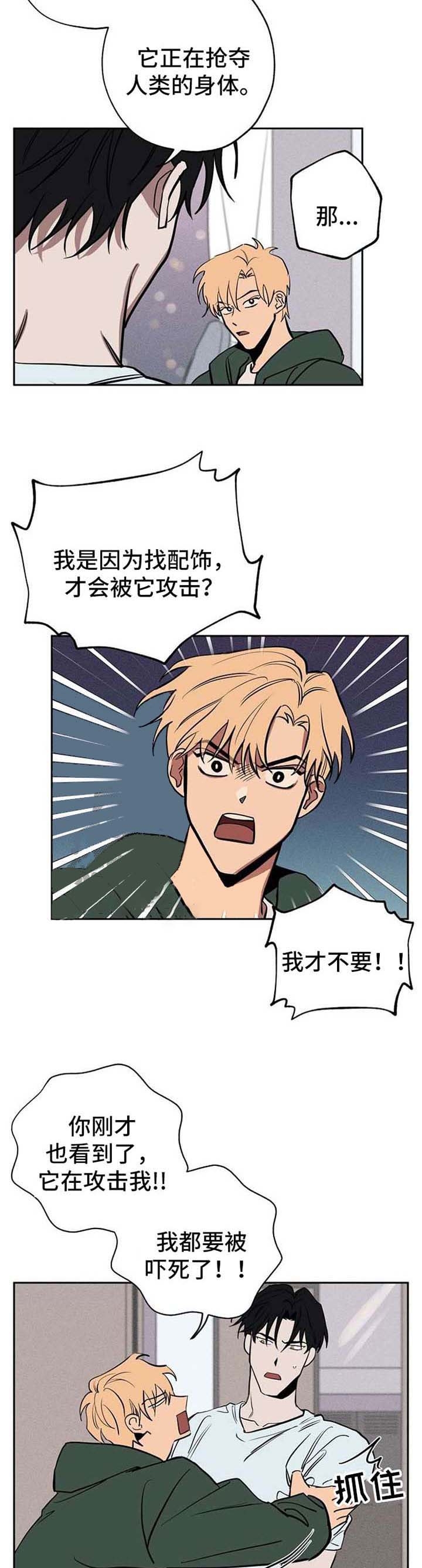 金星的综艺漫画,第23话2图