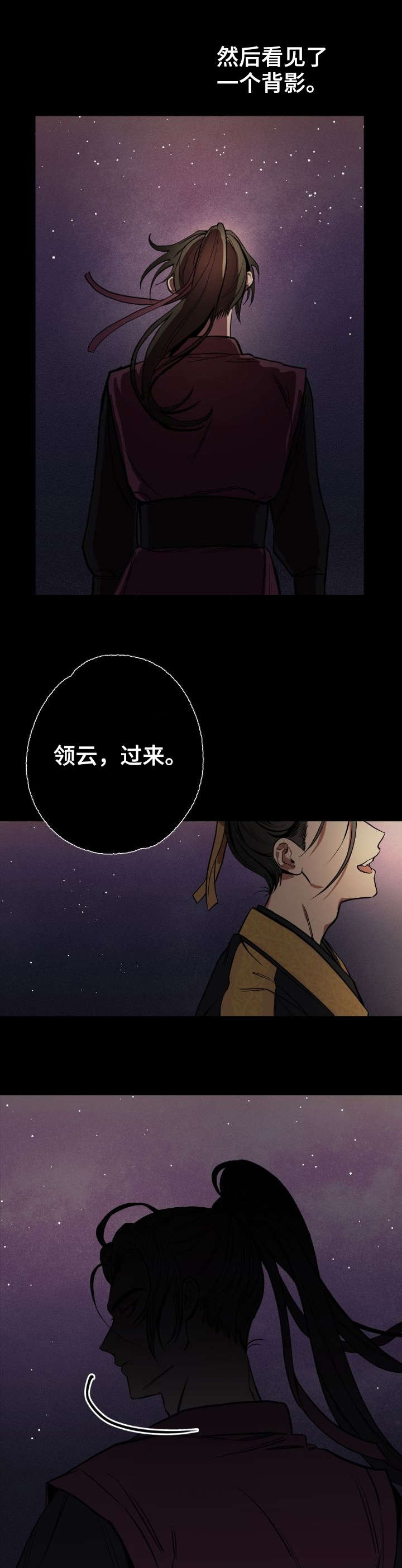 金星的轨迹漫画,第1话2图