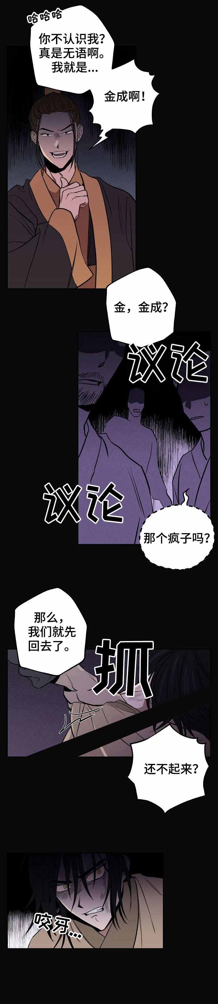 金星的轨迹漫画,第7话1图