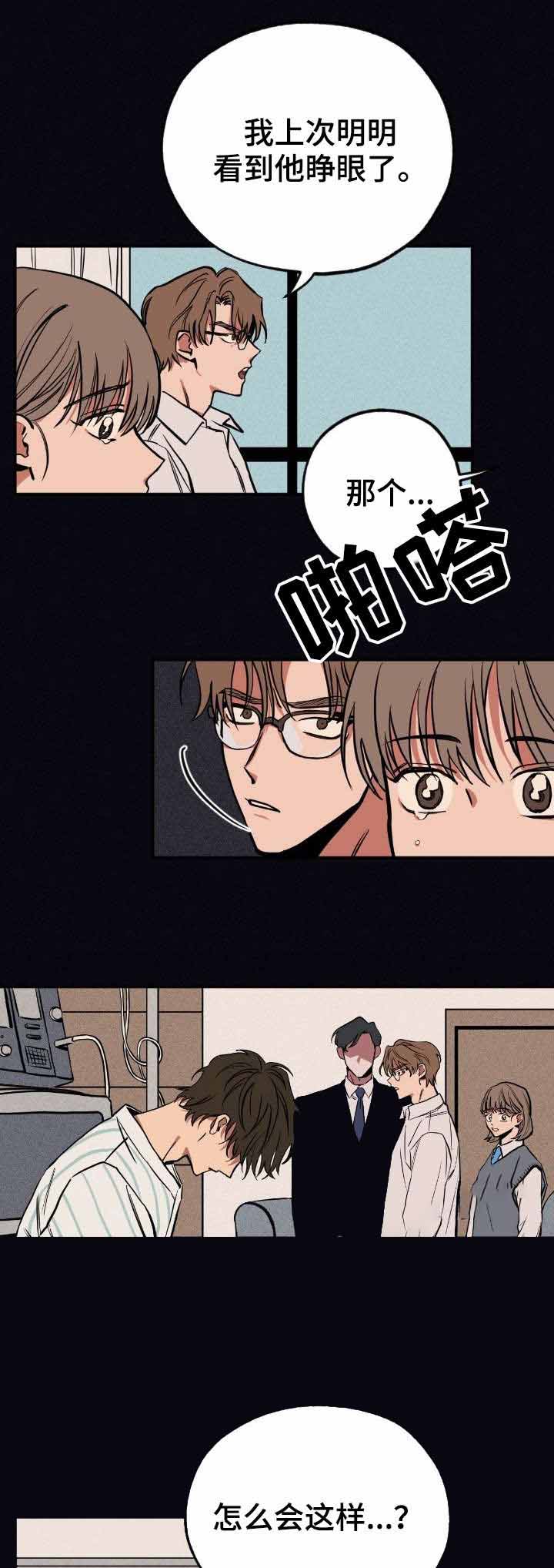 金星的风景漫画,第4话1图
