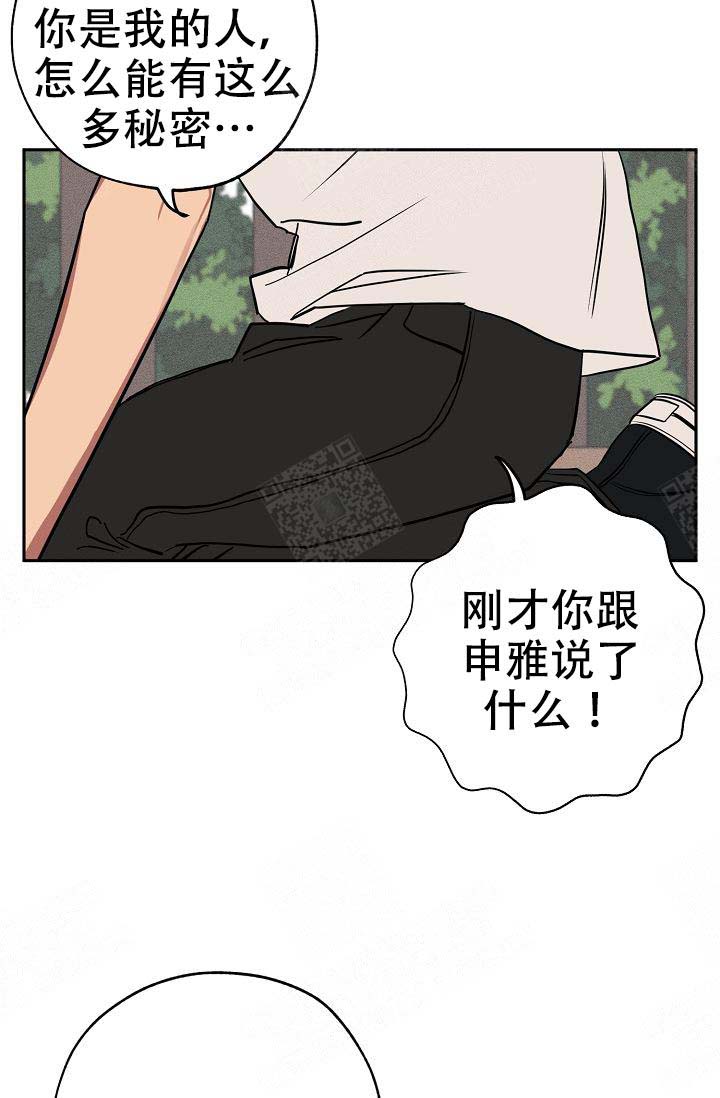 金星的风景漫画,第20话2图