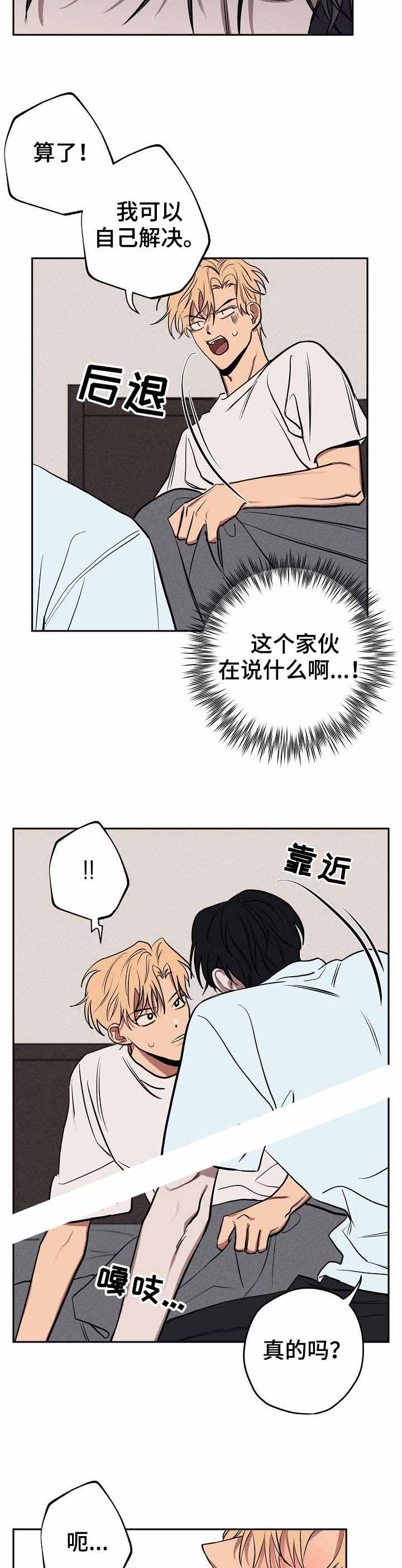 金星的轨迹漫画,第15话2图