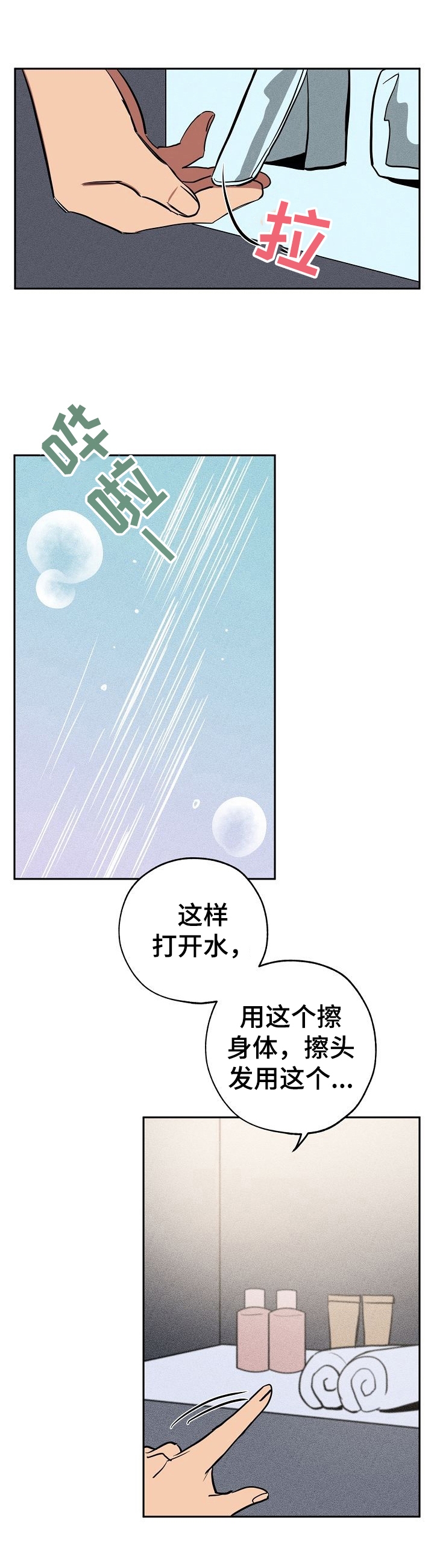 金星的电离层磁层强度漫画,第27话2图