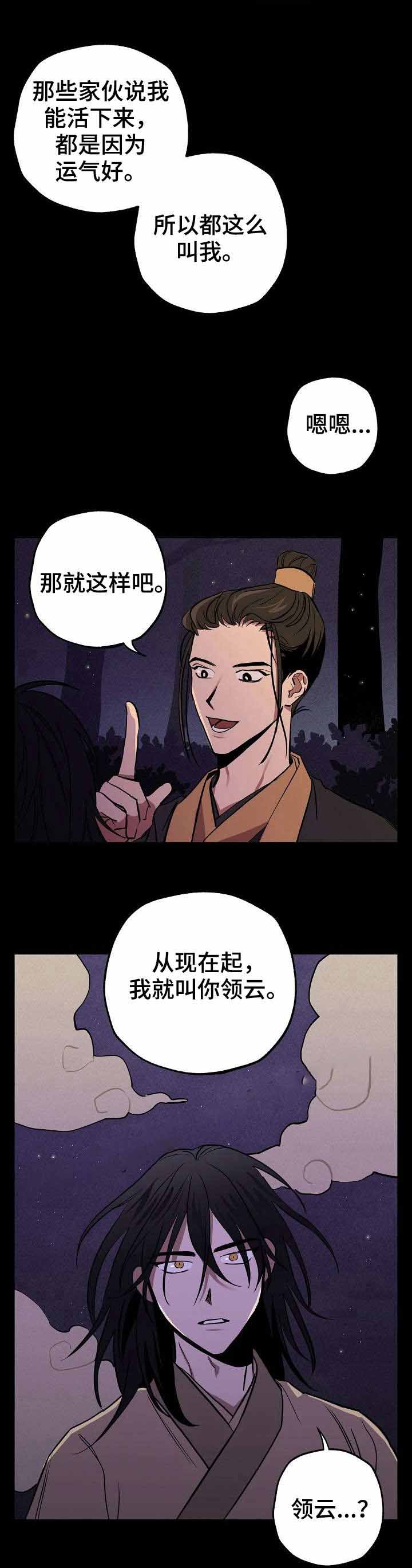 金星的轨迹漫画,第7话2图