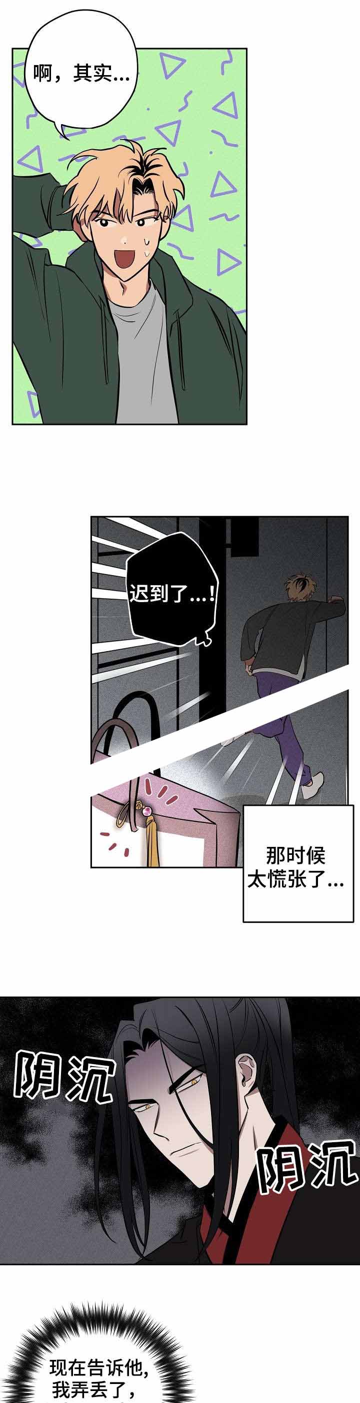 金星的轨迹漫画,第11话1图