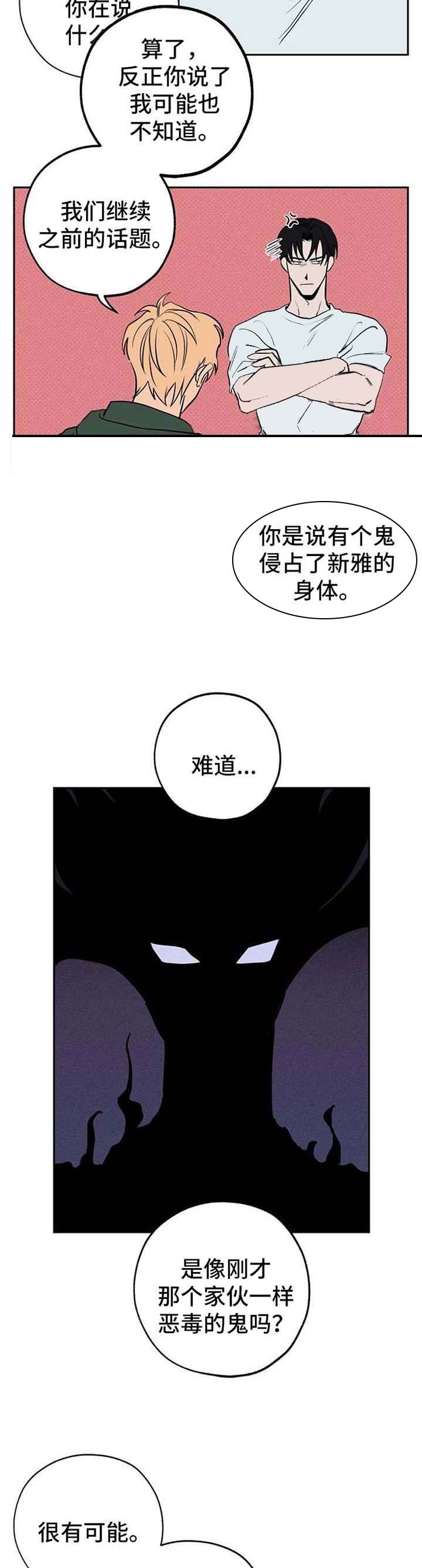 金星的综艺漫画,第23话1图