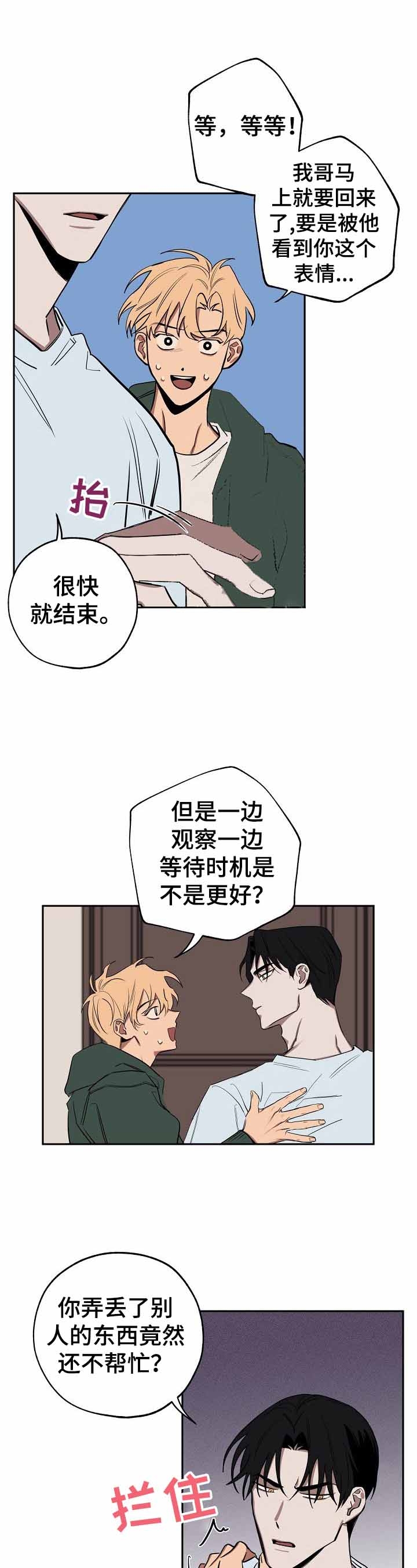 金星的电离层磁层强度漫画,第29话1图