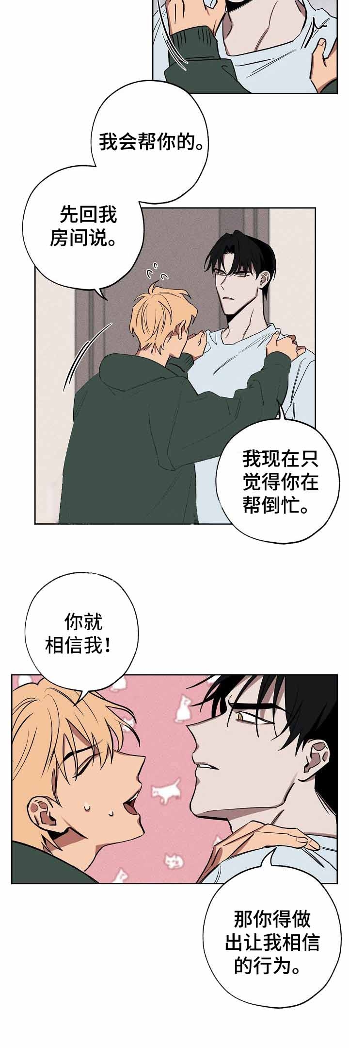 金星的电离层磁层强度漫画,第29话2图