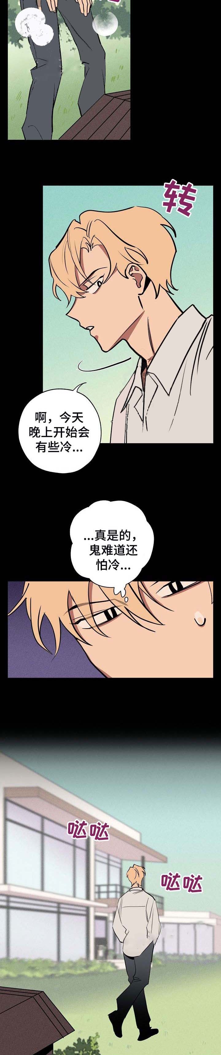金星的风景漫画,第44话2图