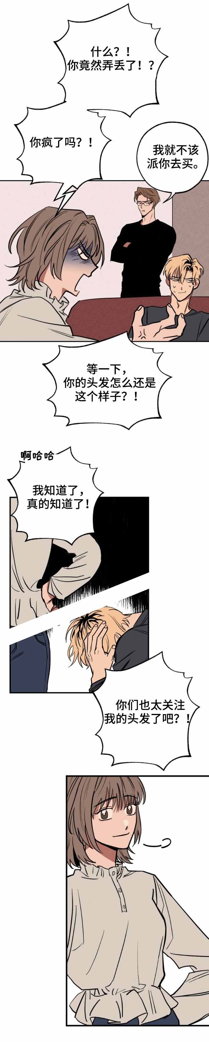 金星的丈夫是谁漫画,第5话1图