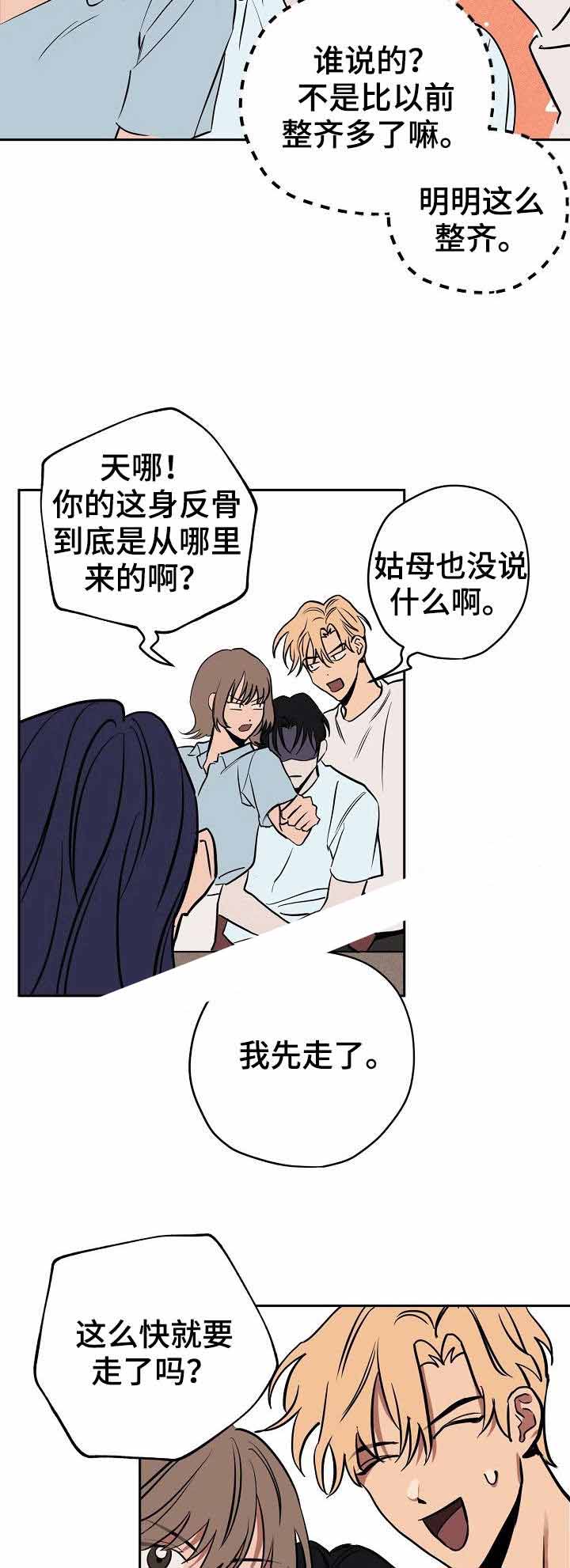 金星的轨迹漫画,第12话1图