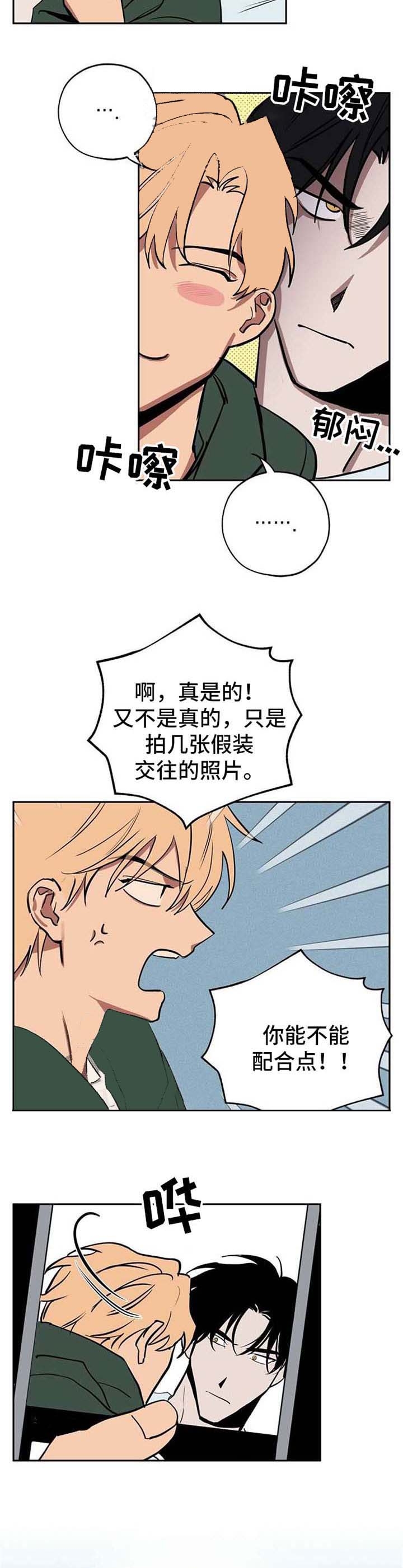 金星的轨迹漫画,第24话2图