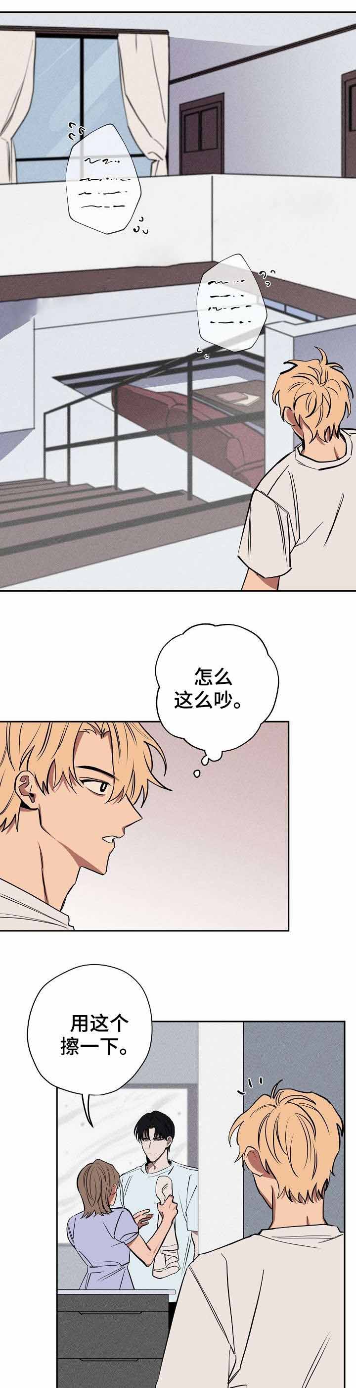 金星的轨迹漫画,第16话2图