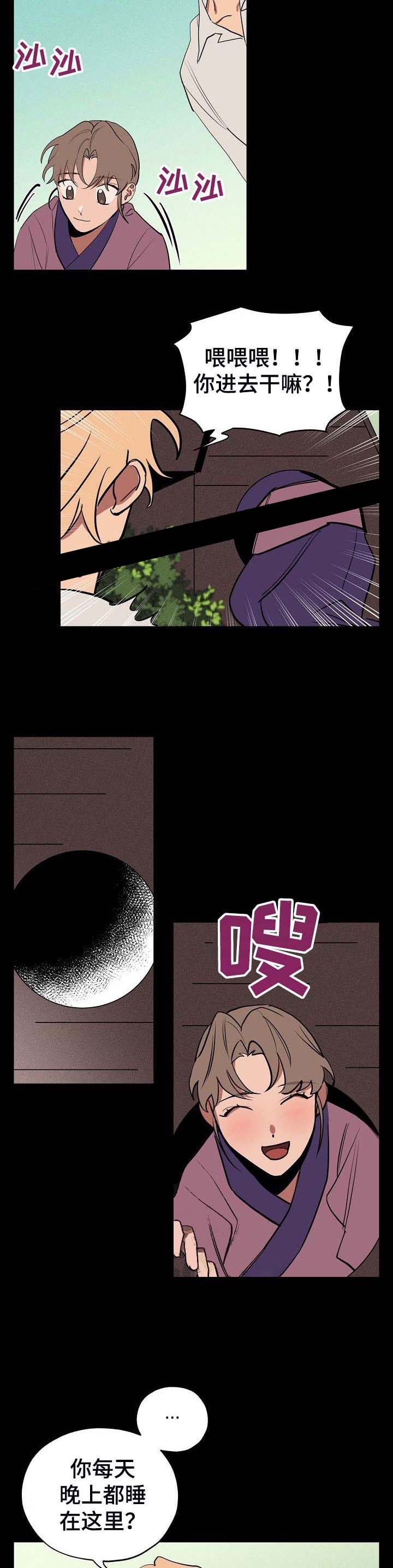 金星的风景漫画,第44话2图