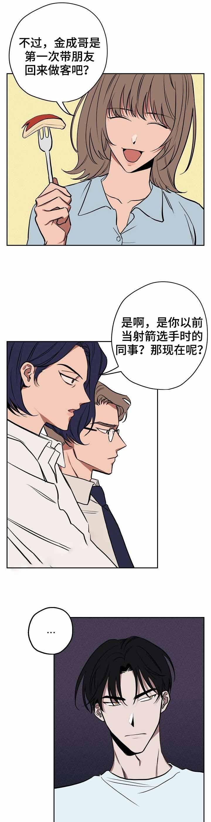 金星的轨迹漫画,第12话2图