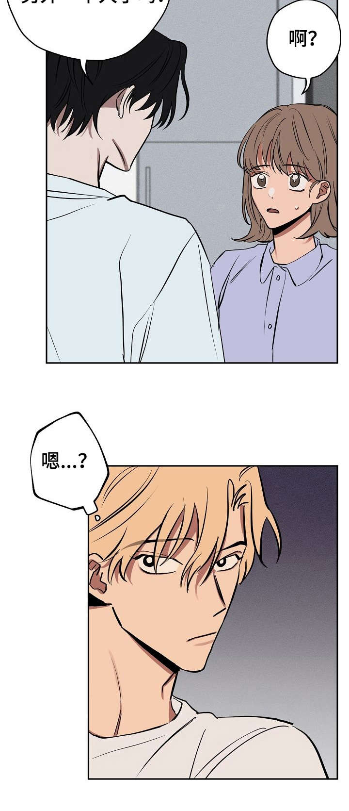金星的轨迹漫画,第17话1图