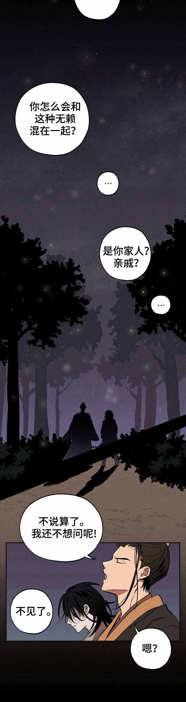 金星的轨迹漫画,第7话1图