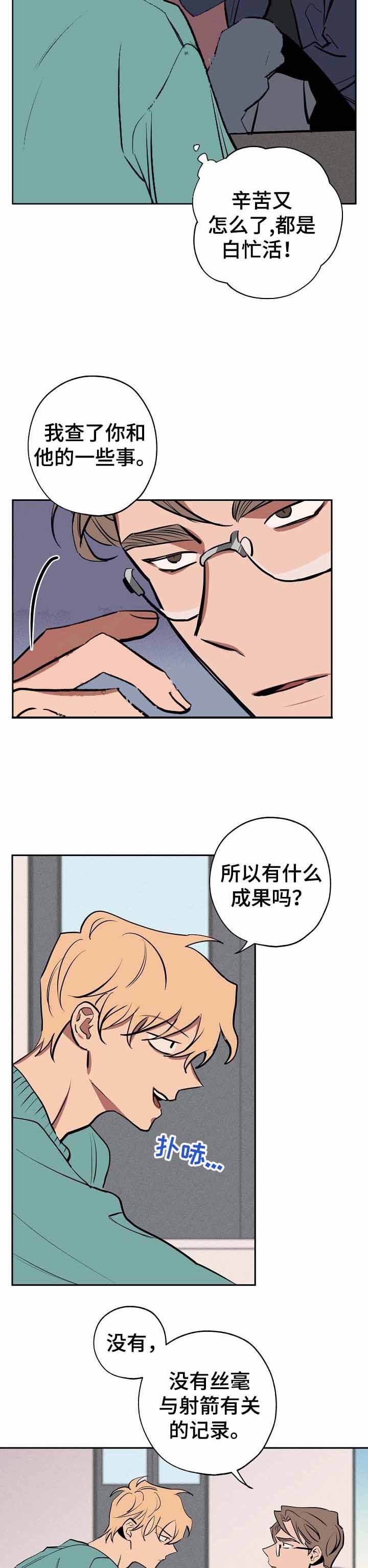 金星的大气层漫画,第47话2图